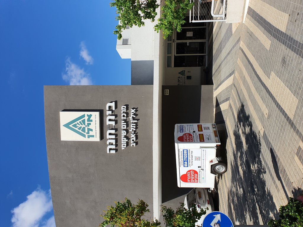 אחה"צ של פיצה וכיף, עם ילדים בעלי מוגבלויות